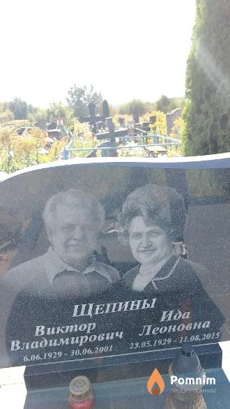 Щепин Виктор Владимирович
