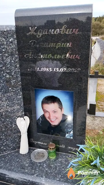Жданович Дмитрий Анатольевич