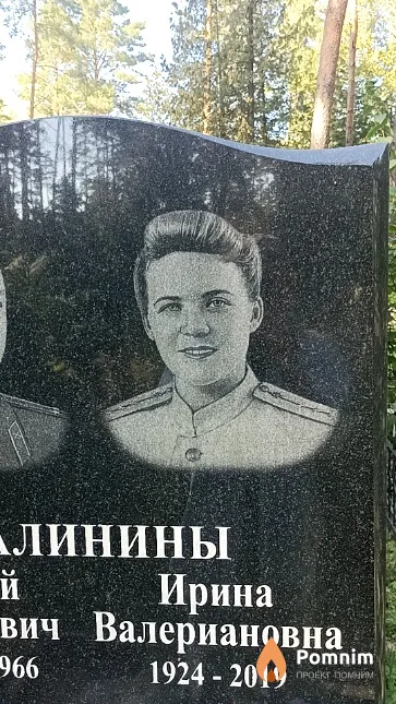 Калинина Ирина Валериановна
