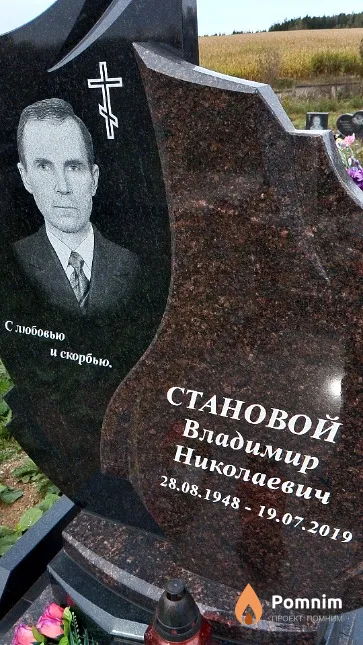 Становой Владимир Николаевич