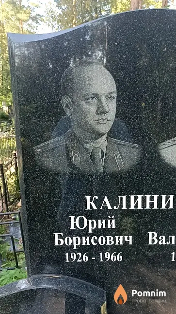 Калинин Юрий Борисович