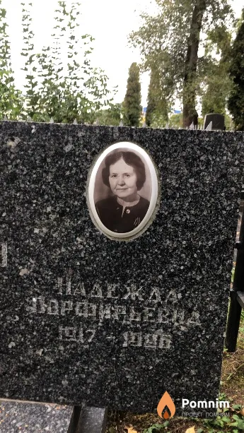 Гомонова Надежда Порфирьевна
