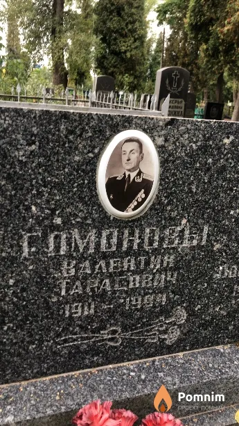 Гомонов Валентин Тарасович