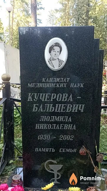 Кучерова-Бальцевич Людмила Николаевна