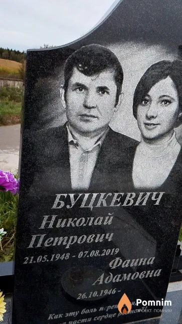 Буцкевич Николай Петрович