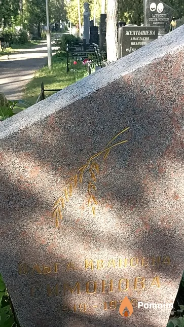 Симонова Ольга Ивановна
