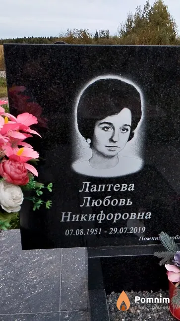 Лаптева Любовь Никифоровна