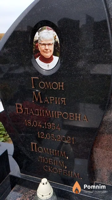 Гомон Мария Владимировна