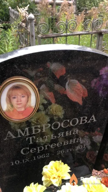Амбросова Татьяна Сергеевна