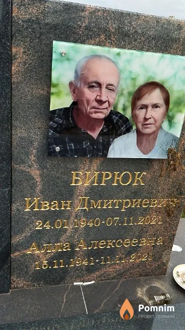 Бирюк Алла Алексеевна