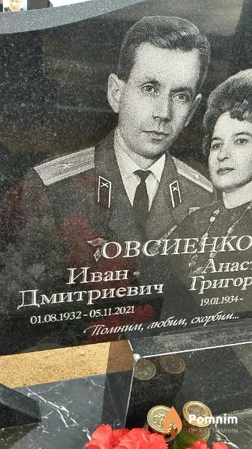 Овсиенко Иван Дмитриевич