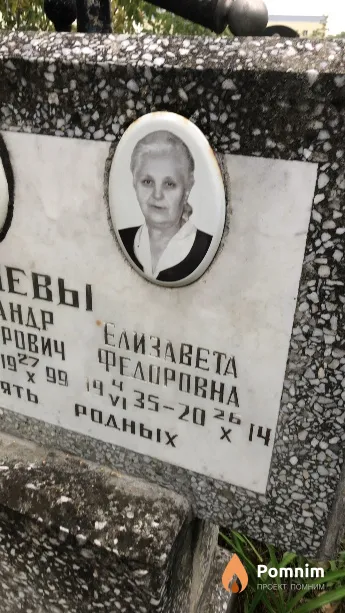 Мальцева Елизавета Федоровна