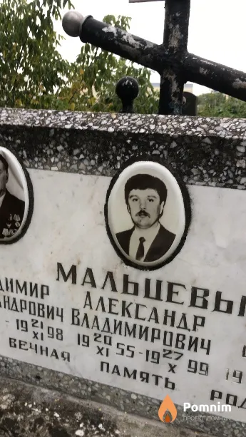 Мальцев Александр Владимирович