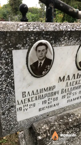 Мальцев Владимир Александрович