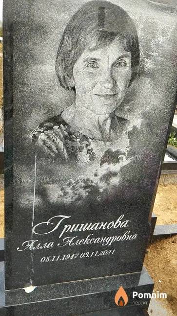 Гришанова Алла Александровна