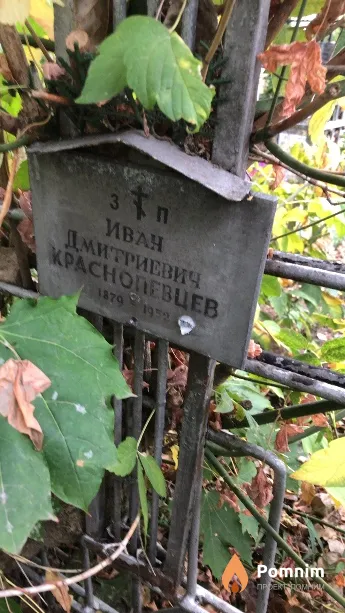 Краснопевцев Иван Дмитриевич