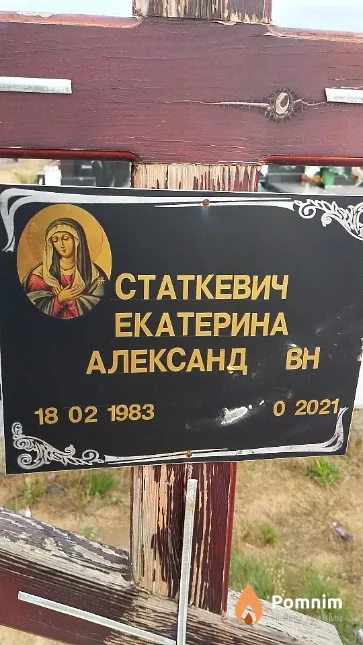 Статкевич Екатерина Александровна