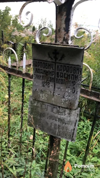 Карпович - Ивановна