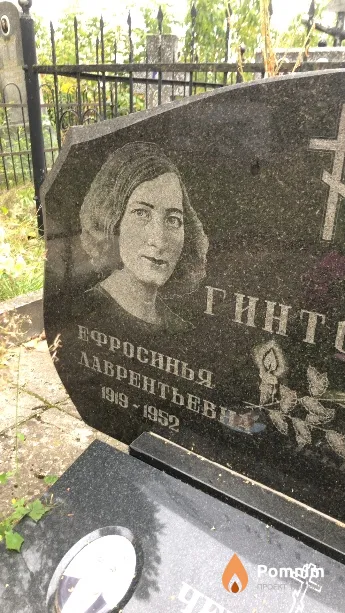 Гинтовт Ефросинья Лаврентьевна