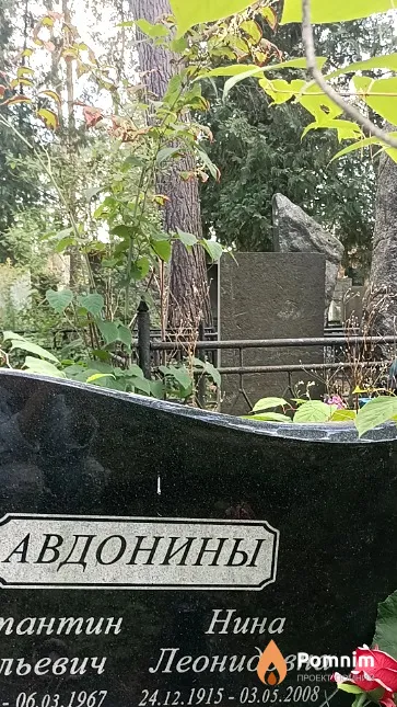 Авдонина Нина Леонидовна