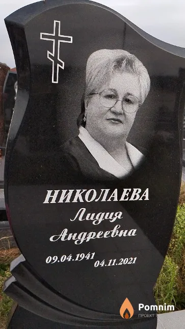 Николаева Лидия Андреевна