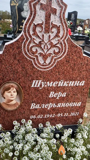 Шумейкина Bepa Валерьяновна