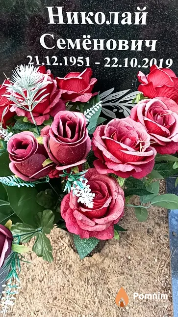 Мисунов Николай Семёнович