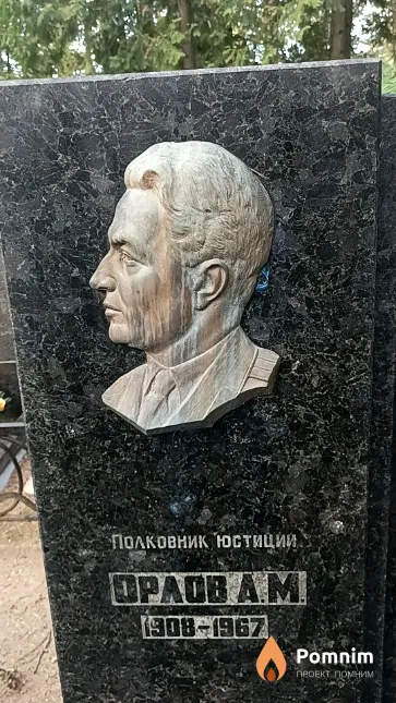 Орлов А М