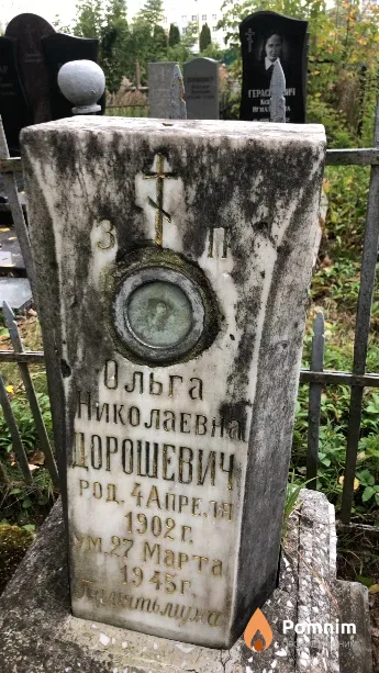 Ольга Николаевна Дорошевич
