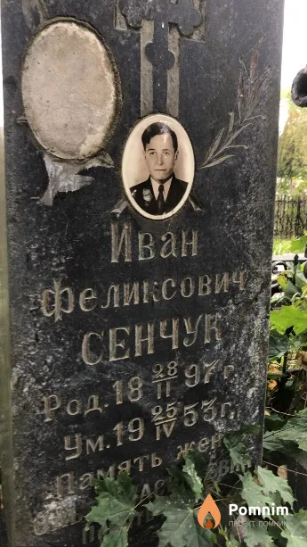 Сенчук Иван Феликсович