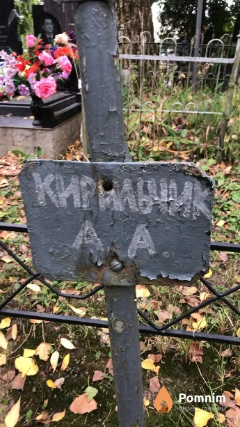 Кирильчик А А