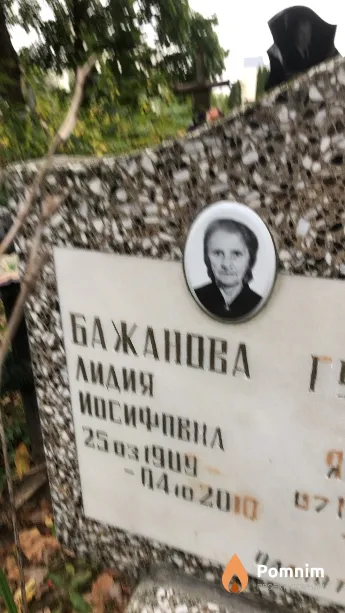 Бажанова Лидия Иосифовна