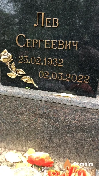 Деменков Лев Сергеевич