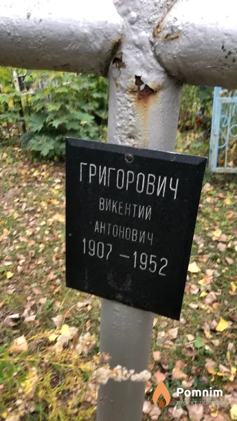 Григорович Викентий Антонович
