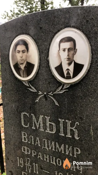Смык Владимир Францович