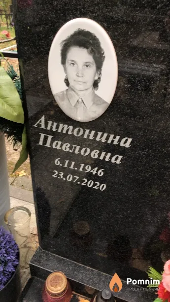 Кузьминич Антонина Павловна
