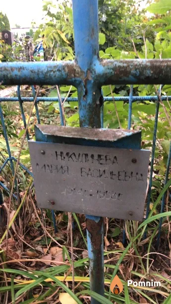 Никулинева Мария Васильевна