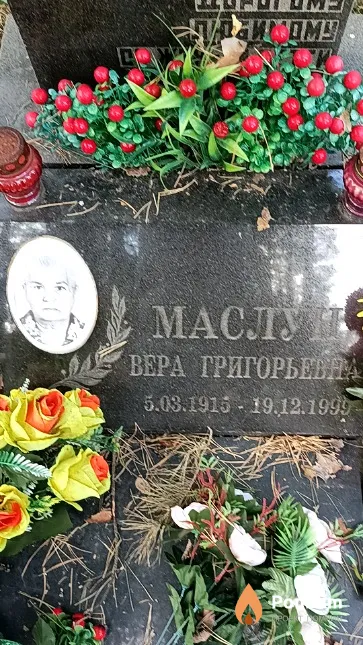 Маслун Вера Григорьевна
