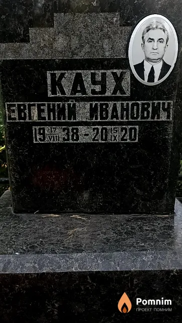 Kayx Евгений Иванович