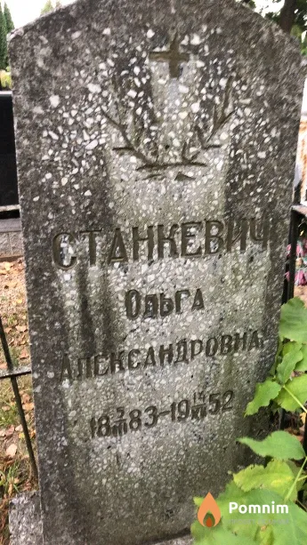 Станкевич Ольга Александровна