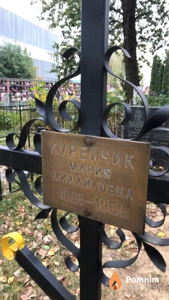 Курейчик Мария Михайловна