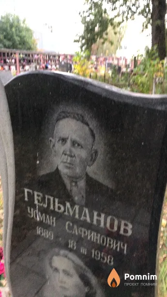 Гельманов Уоман Сафинович