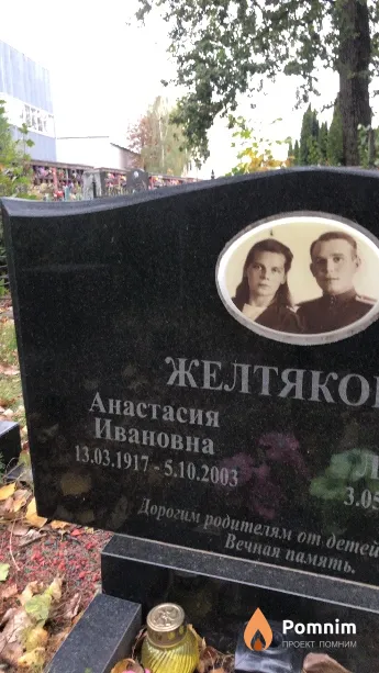 Желтякова Анастасия Ивановна