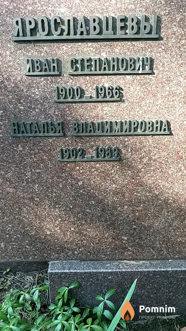 Ярославцева Наталья Владимировна