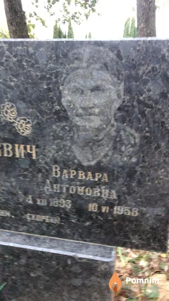 Юцкевич Варвара Антоновна