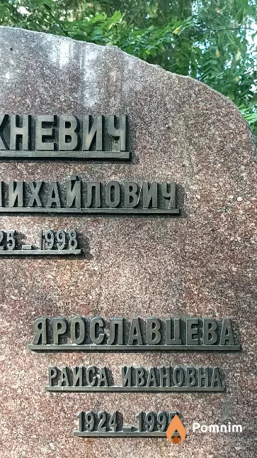 Ярославцева Раиса Ивановна