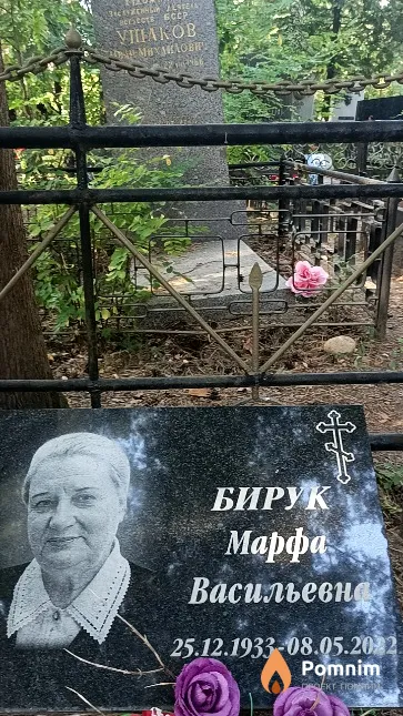 Бирук Марфа Васильевна
