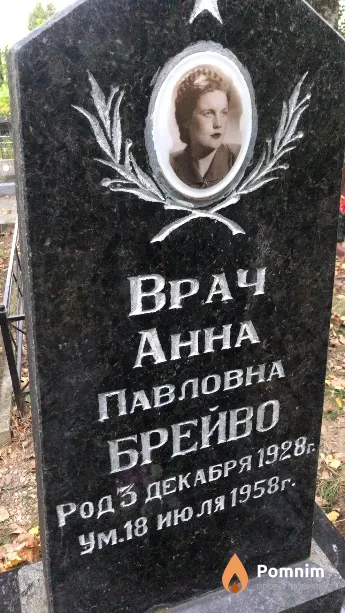 Врач Анна Павловна