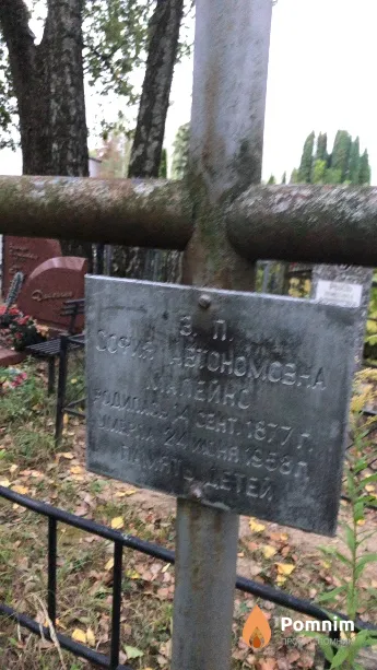 Мапейко София Автономовна