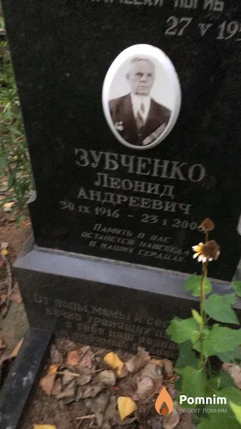 Зубченко Леонид Андреевич